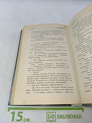 Инквизитор-2. Последняя жертва