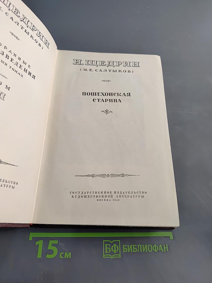 Пошехонская старина