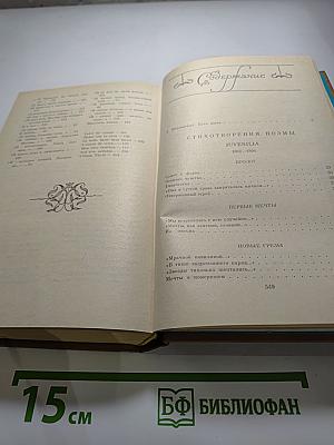 Сочинения. Том первый