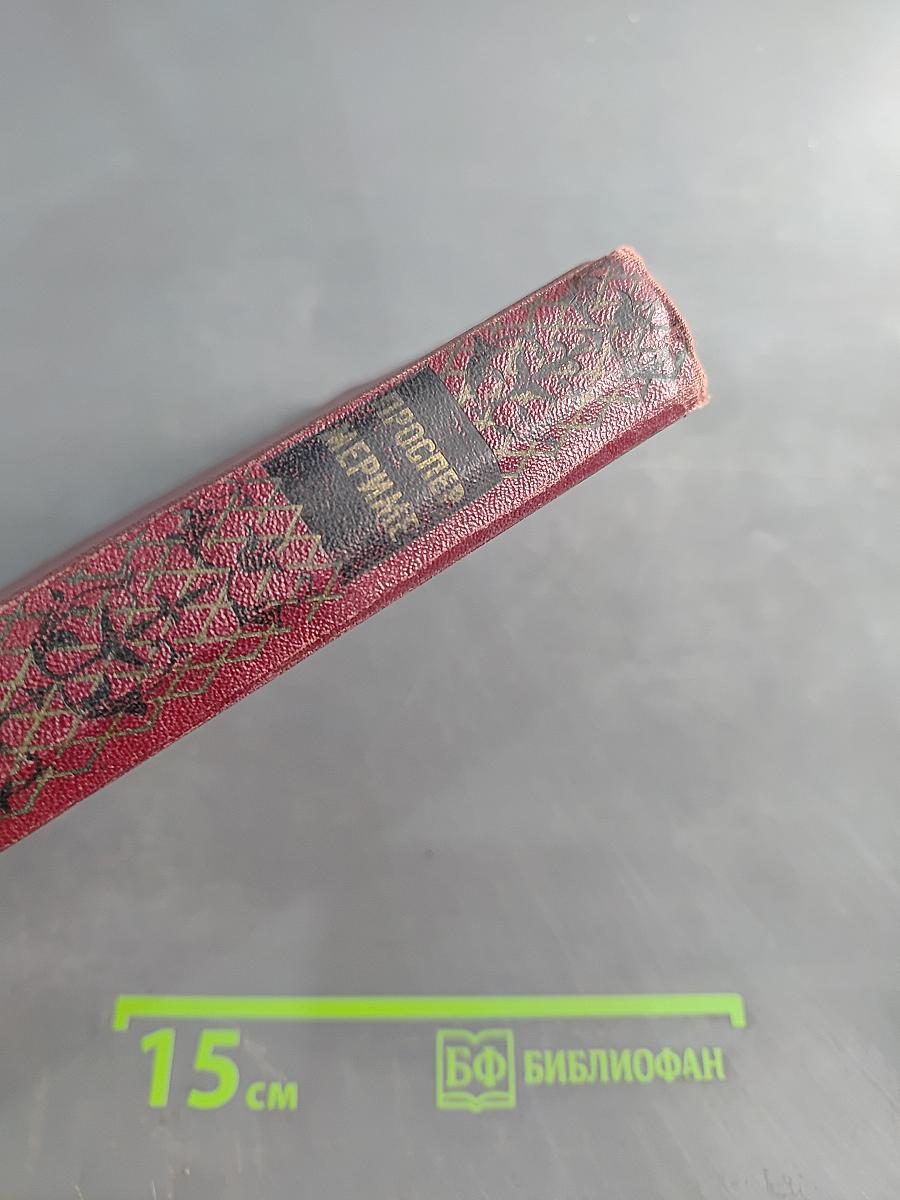 Избранные драматические произведения