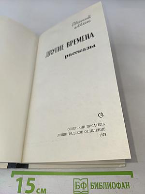 Другие времена