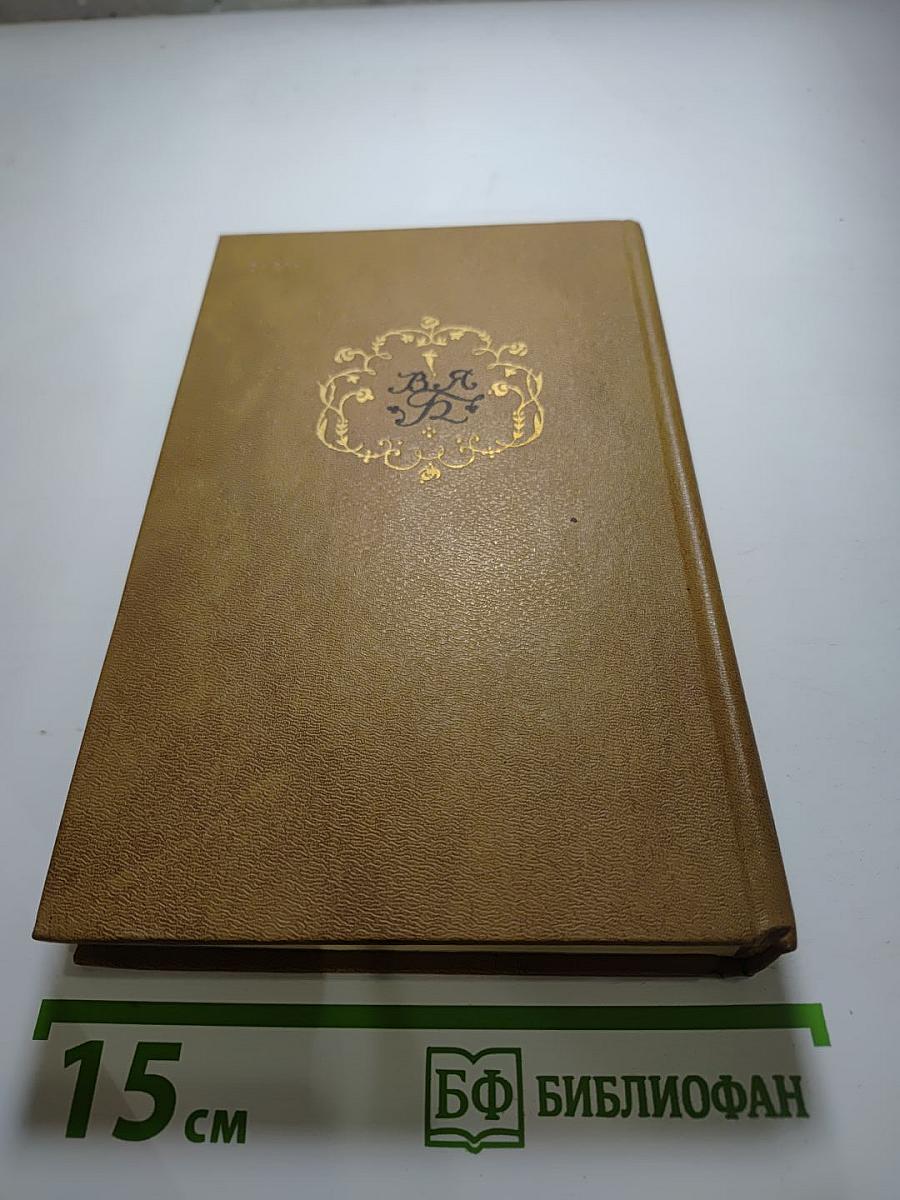 Сочинения. Том первый