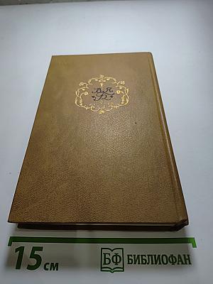 Сочинения. Том первый