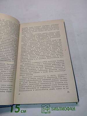 Основы военно-морской психологии