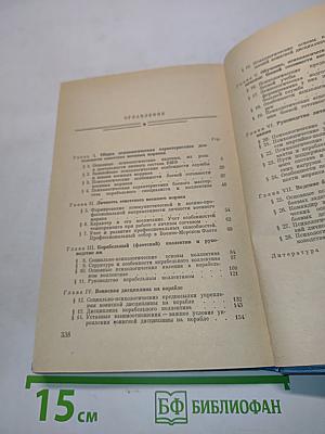 Основы военно-морской психологии