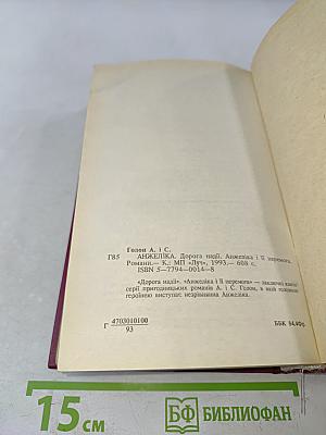 Анжелика. Дорога надежды. Анжелика и ее победа