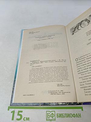 Избавитель