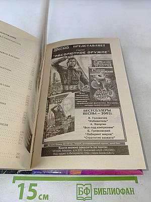 Избавитель