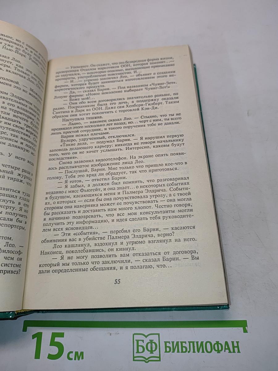 Человек в высоком замке