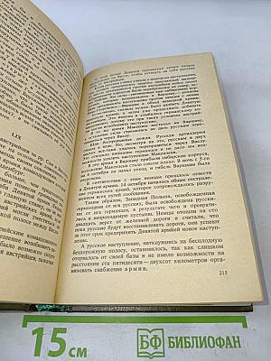 Русь. Роман в пяти частях в двух томах. Том II. Части IV, V