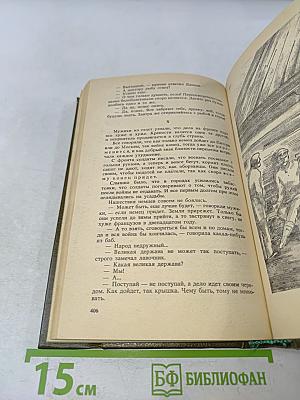 Русь. Роман в пяти частях в двух томах. Том II. Части IV, V