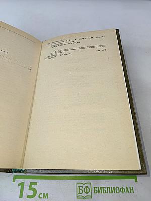 Русь. Роман в пяти частях в двух томах. Том II. Части IV, V
