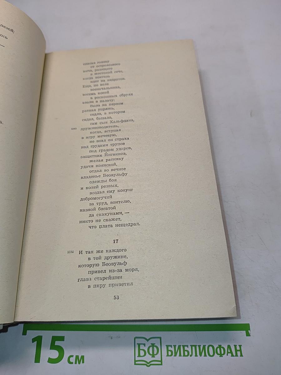 Западноевропейский эпос