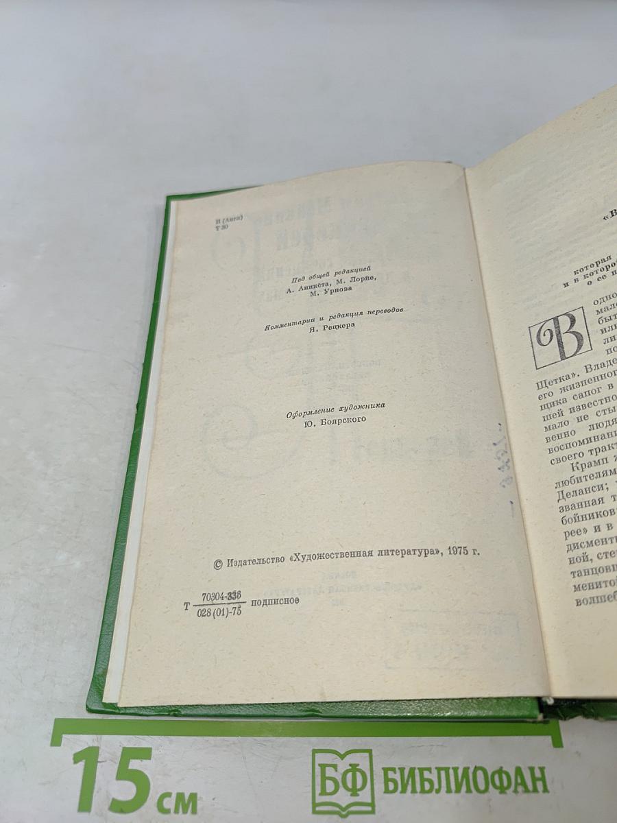 Собрание сочинений в двенадцати томах. Том 2. Повести, пародии, публицистика 1832-1848