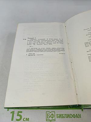 Собрание сочинений в двенадцати томах. Том 2. Повести, пародии, публицистика 1832-1848