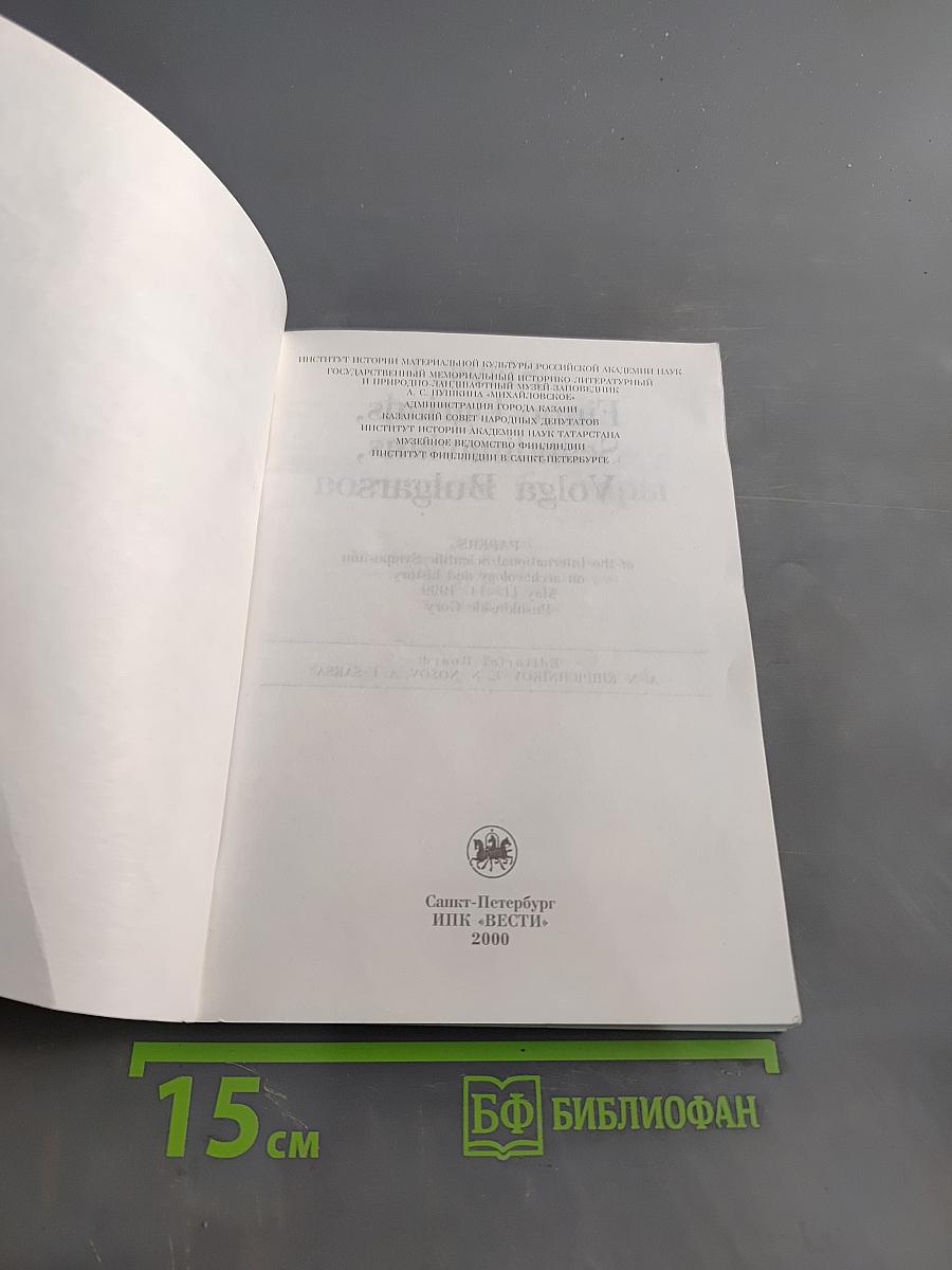 Славяне, финно-угры, скандинавы, волжские булгары