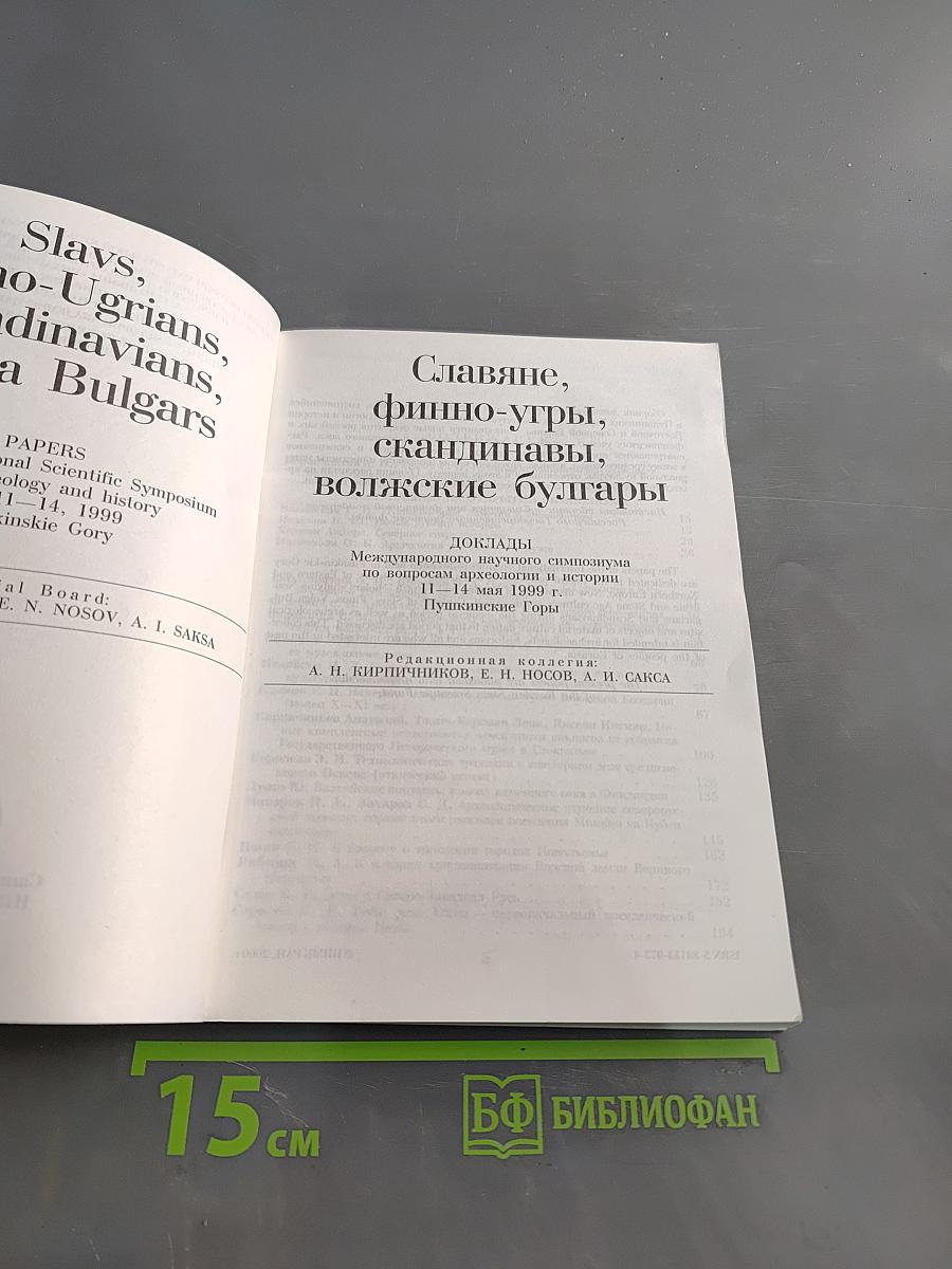 Славяне, финно-угры, скандинавы, волжские булгары