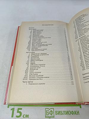 Александр Великий или Книга о Боге