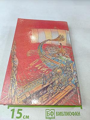 Александр Великий или Книга о Боге
