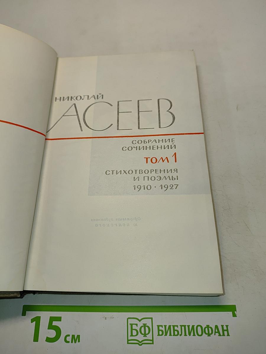 Собрание сочинений. Том 1. Стихотворения и поэмы 1910-1927