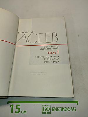 Собрание сочинений. Том 1. Стихотворения и поэмы 1910-1927