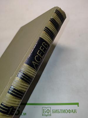 Собрание сочинений. Том 1. Стихотворения и поэмы 1910-1927