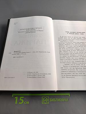 Русские тайны Парижа. Книга 3