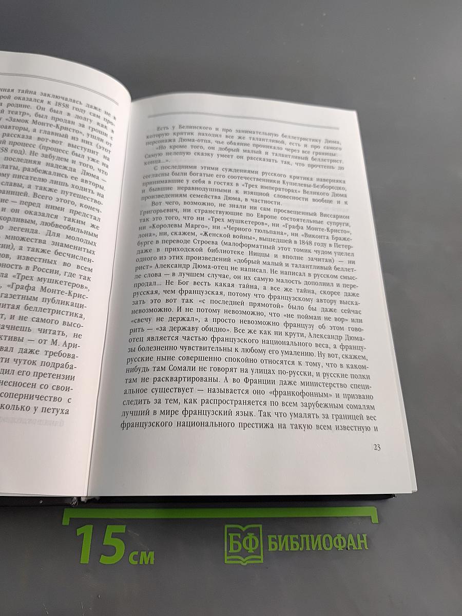 Русские тайны Парижа. Книга 3