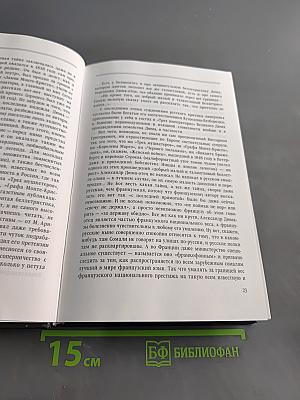 Русские тайны Парижа. Книга 3