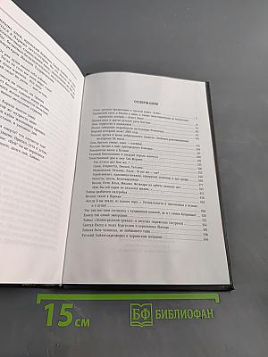 Русские тайны Парижа. Книга 3