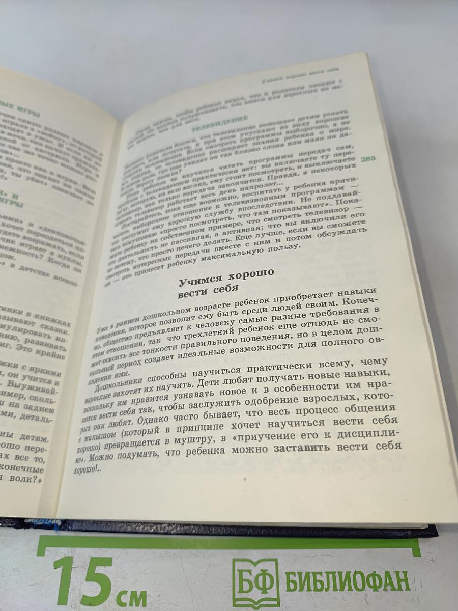 Младенец и ребенок: От рождения до пяти лет
