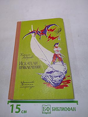 Искатели приключений