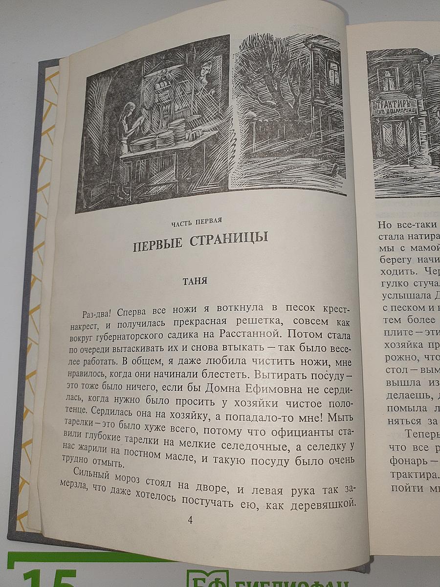 Отрочество