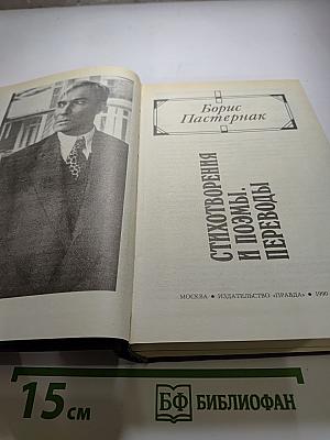 Стихотворения и поэмы. Переводы