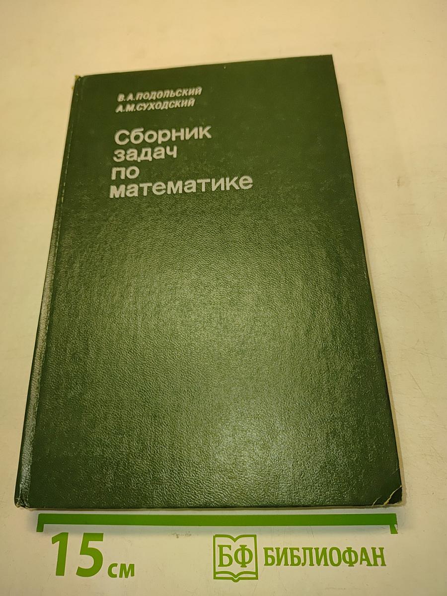 Сборник задач по математике для техников-программистов