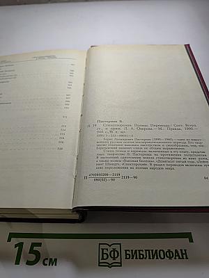 Стихотворения и поэмы. Переводы