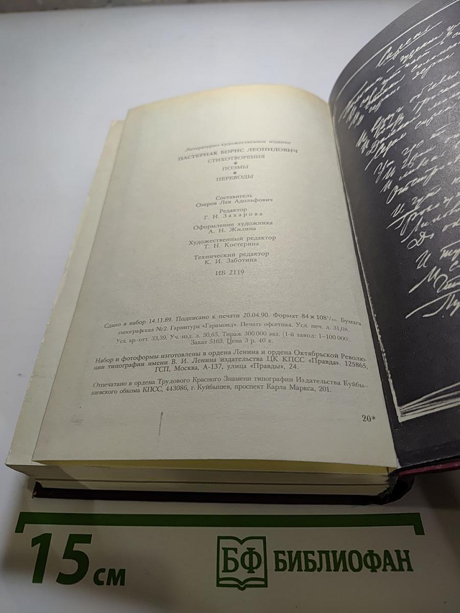 Стихотворения и поэмы. Переводы