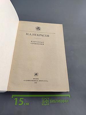 Избранные сочинения