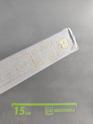 Избранные сочинения