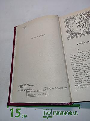 Сильные мести не жаждут