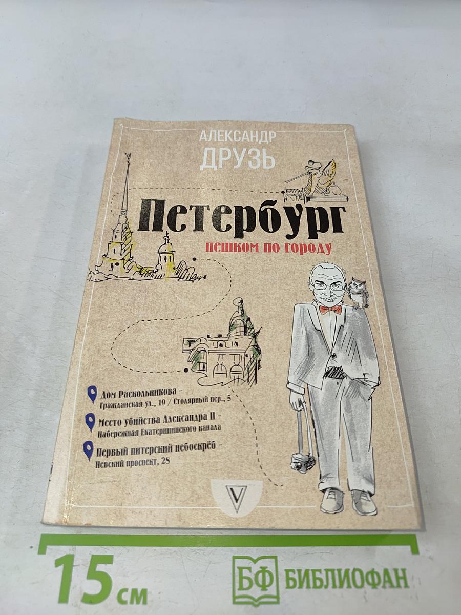 Петербург пешком по городу