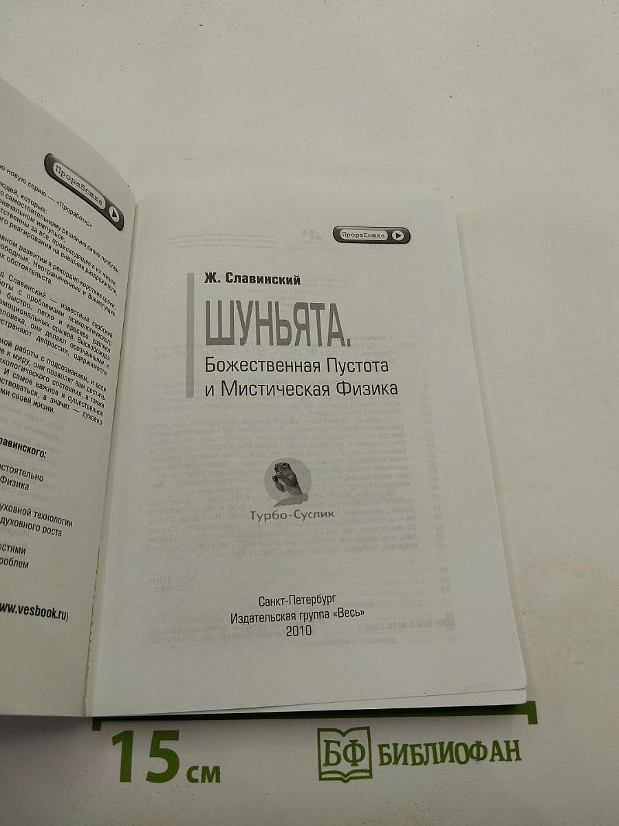 Шуньята. Божественная Пустота и Мистическая Физика