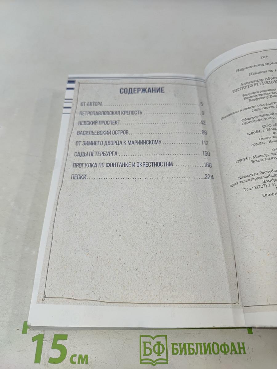 Петербург пешком по городу