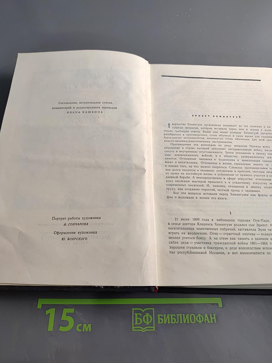 Избранные произведения в двух томах. Том первый
