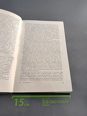 Избранные произведения в двух томах. Том первый