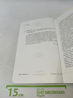 Русская традиционная народная духовность. Пособие для учащихся X-XI классов