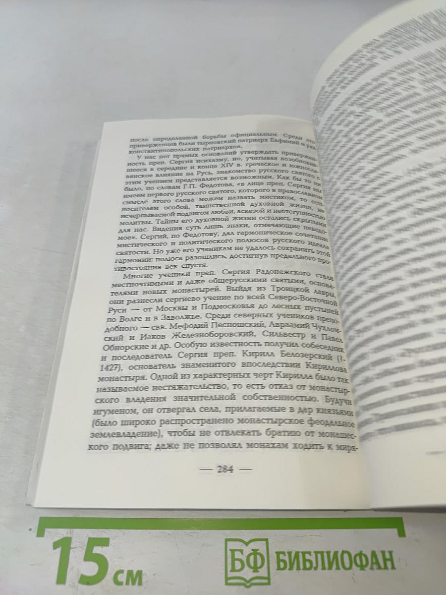 Русская традиционная народная духовность. Пособие для учащихся X-XI классов