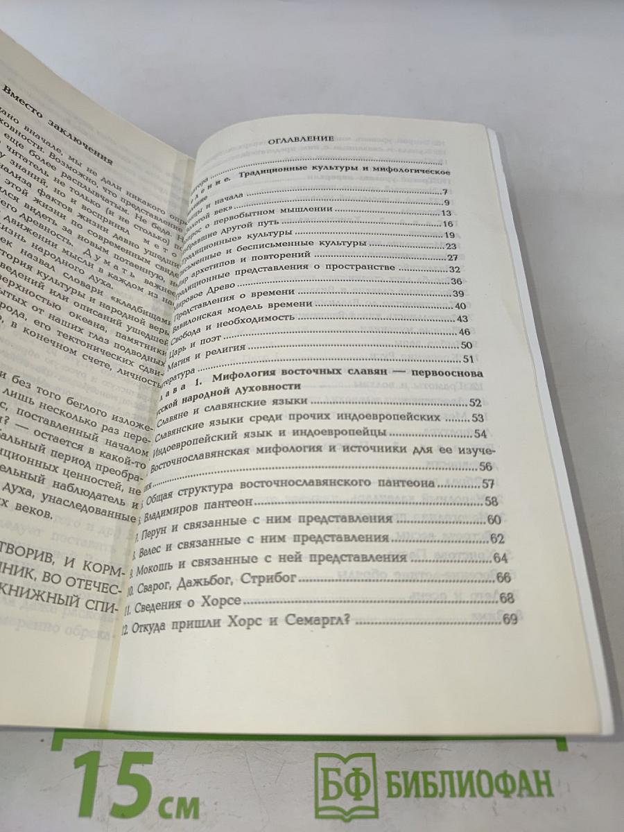 Русская традиционная народная духовность. Пособие для учащихся X-XI классов