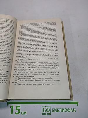 Собрание сочинений в двенадцати томах. Том 7