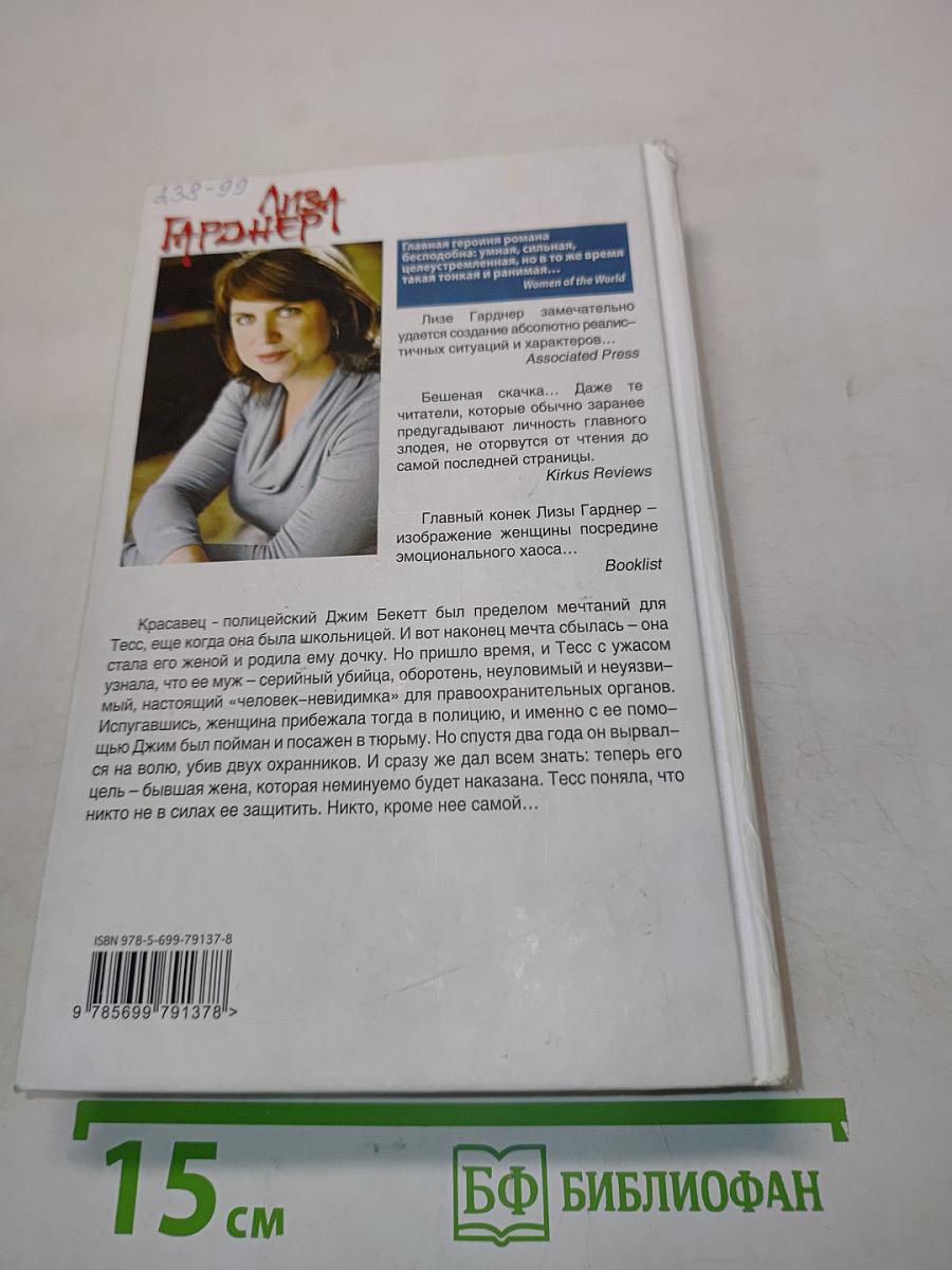 Безупречный муж